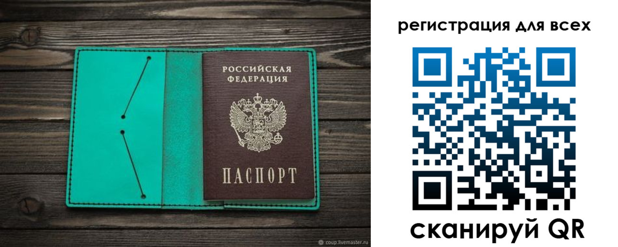 прописка в Строителе