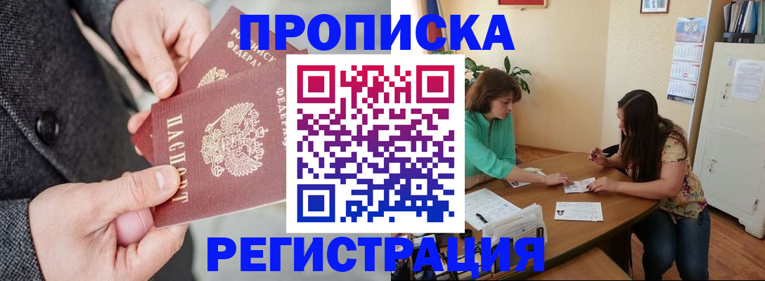 временная регистрация законно в Строителе