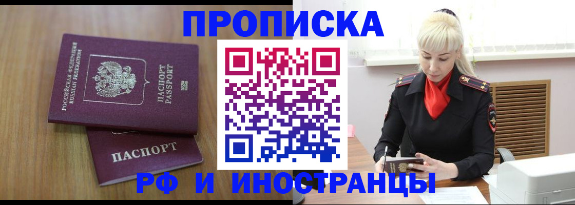 миграционный учет в Строителе