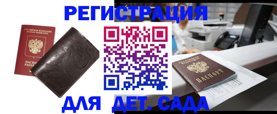 временная регистрация купить в Строителе