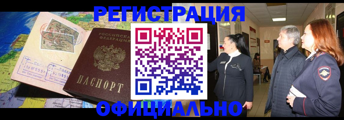 прописка иностранных граждан в Строителе