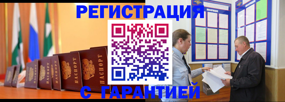 временная регистрация адрес в Строителе