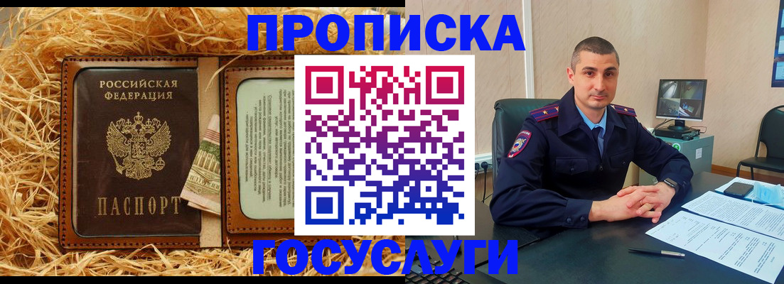 прописка в квартире в Строителе