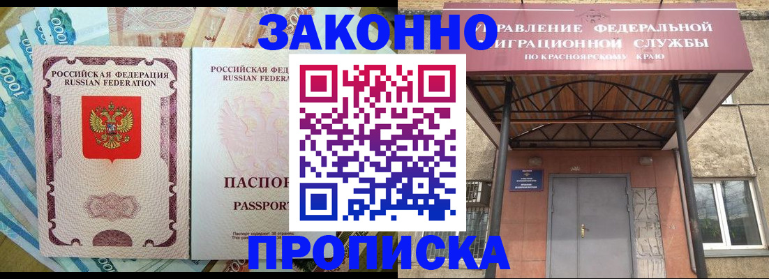 временная прописка в Строителе